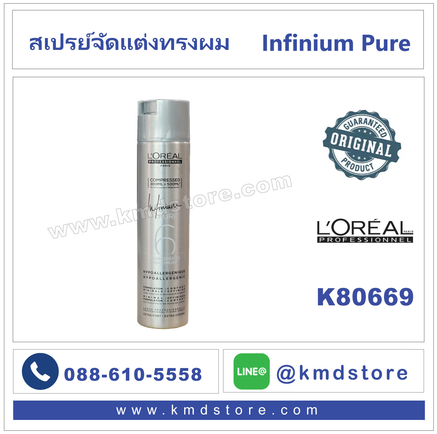 สเปรย์จัดแต่งทรงผม INFINIUM PURE