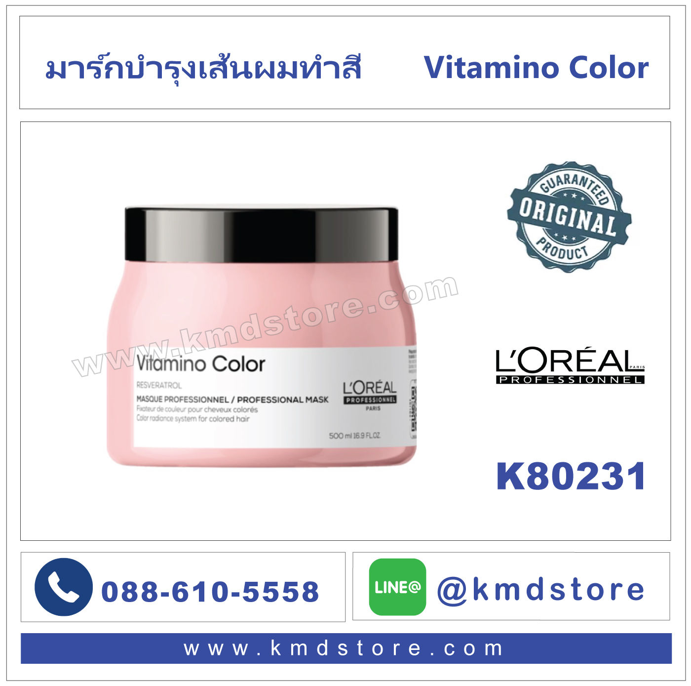 มาร์กบำรุงผมเส้นผม