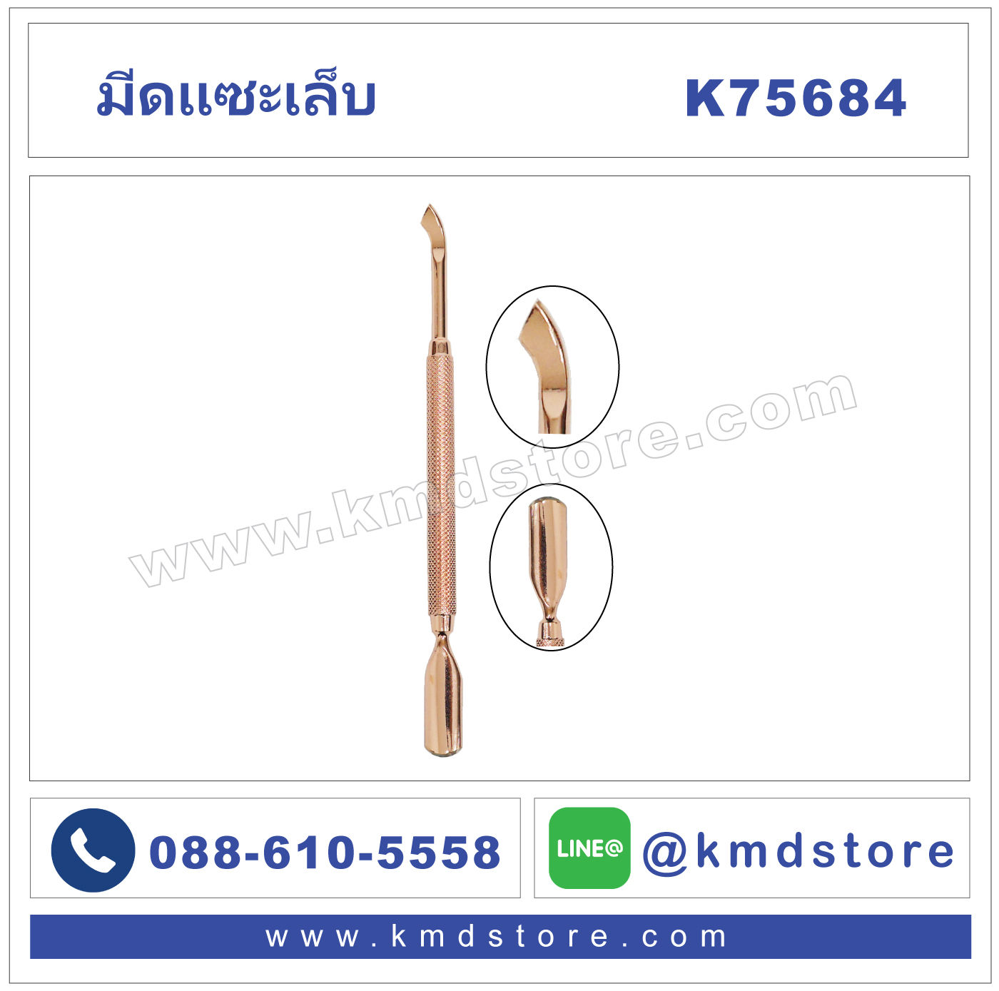 มีดแคะเล็บ