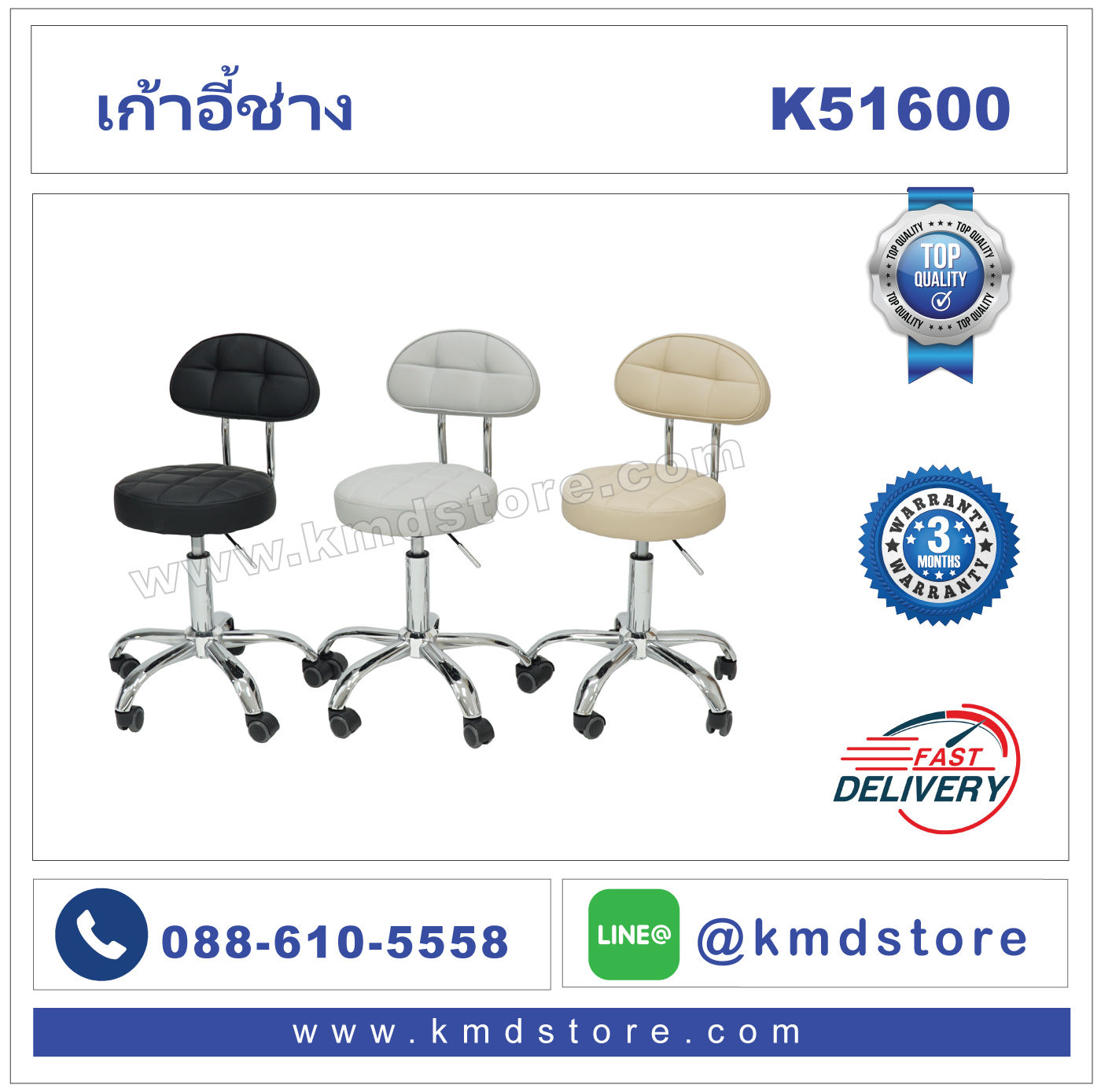 เก้าอี้ช่างเสริมสวย