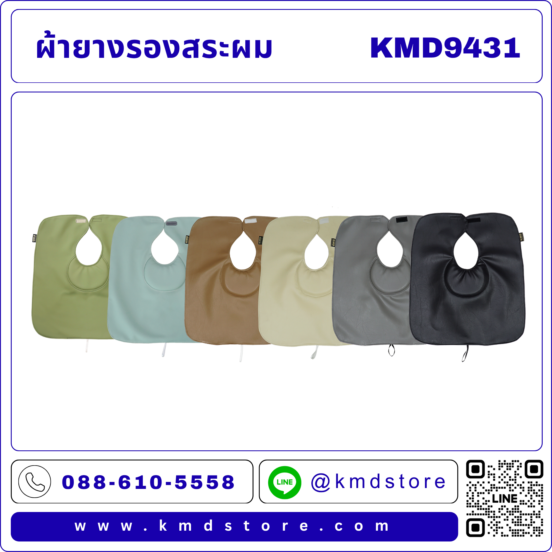 KMD9431 ผ้ารองสระผมแบบมีหมอน KMD