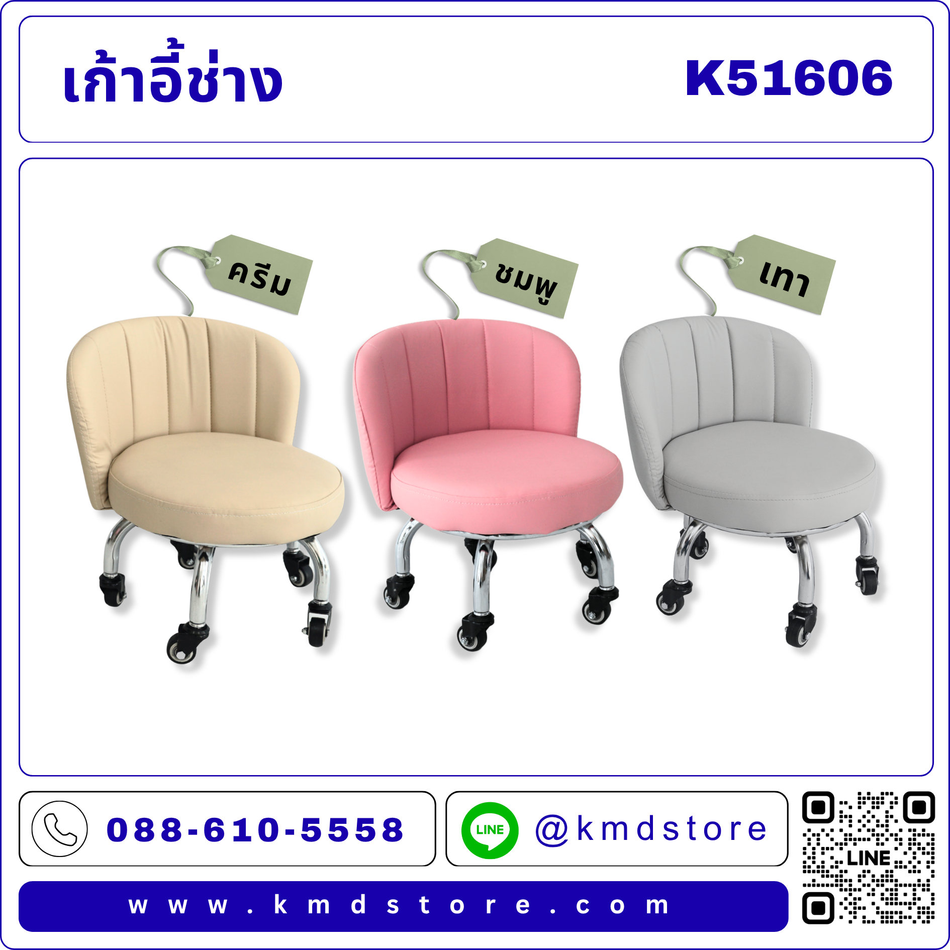 เก้าอี้ช่างทำเล็บเท้า