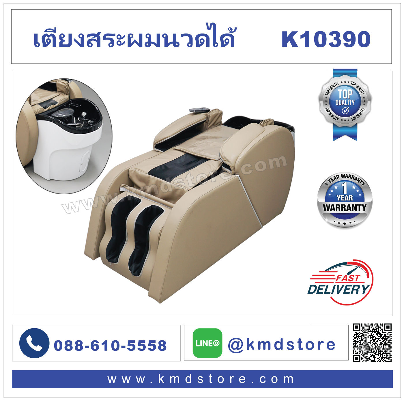 เตียงสระผมนวดได้