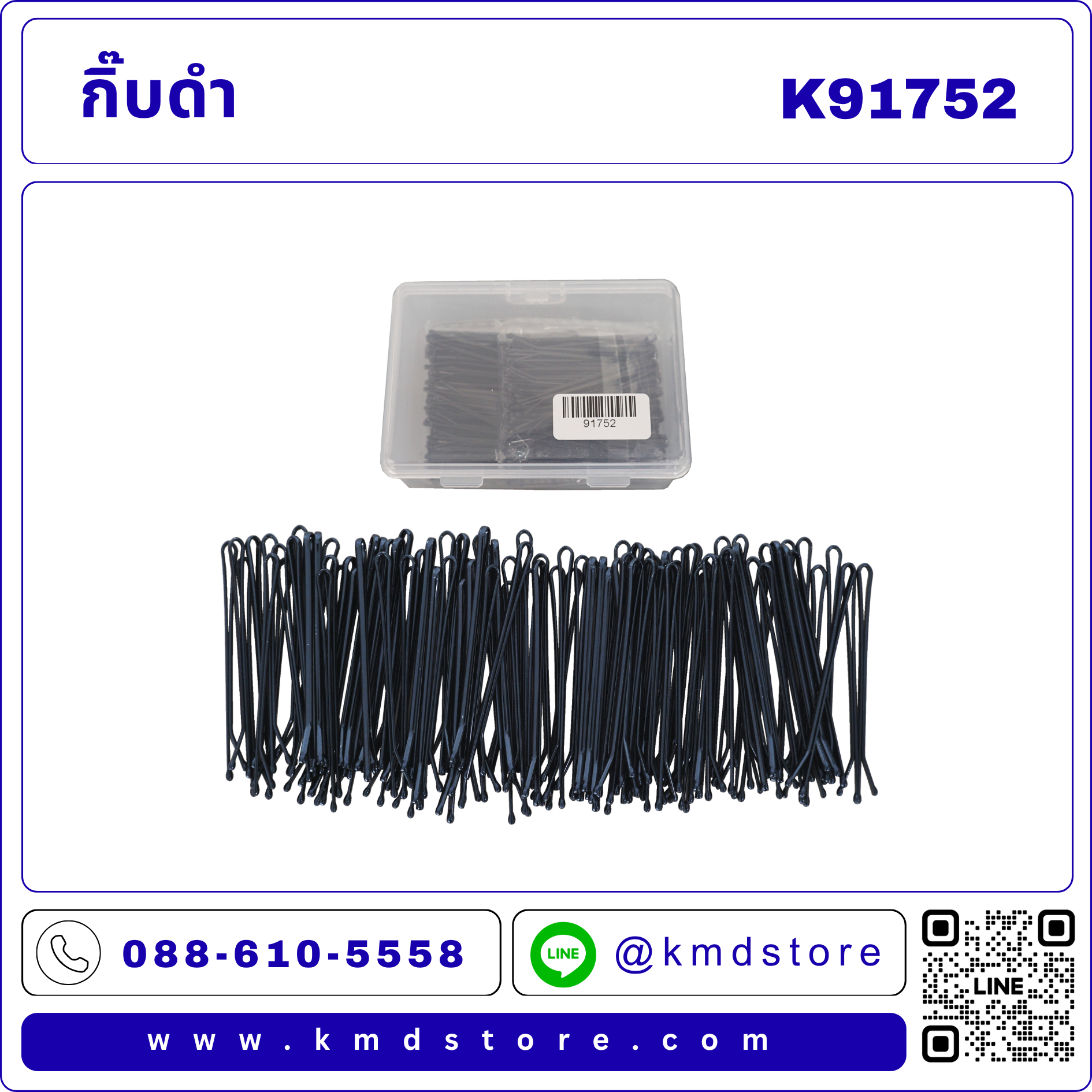 K91752 กิ๊บดำ 5.6 ซม.
