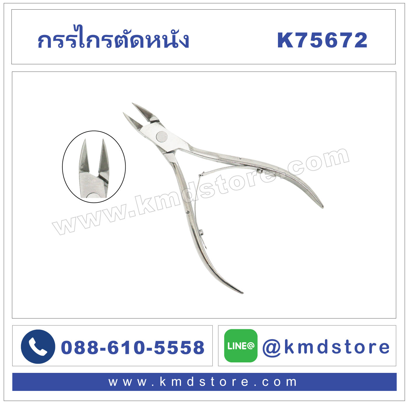 กรรไกรตัดหนังยี่ห้อไหนดี