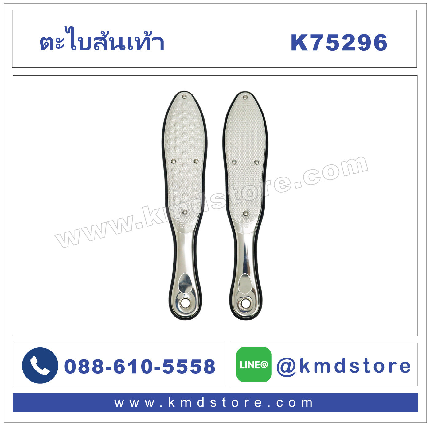 ด้ามขัดส้นเท้า