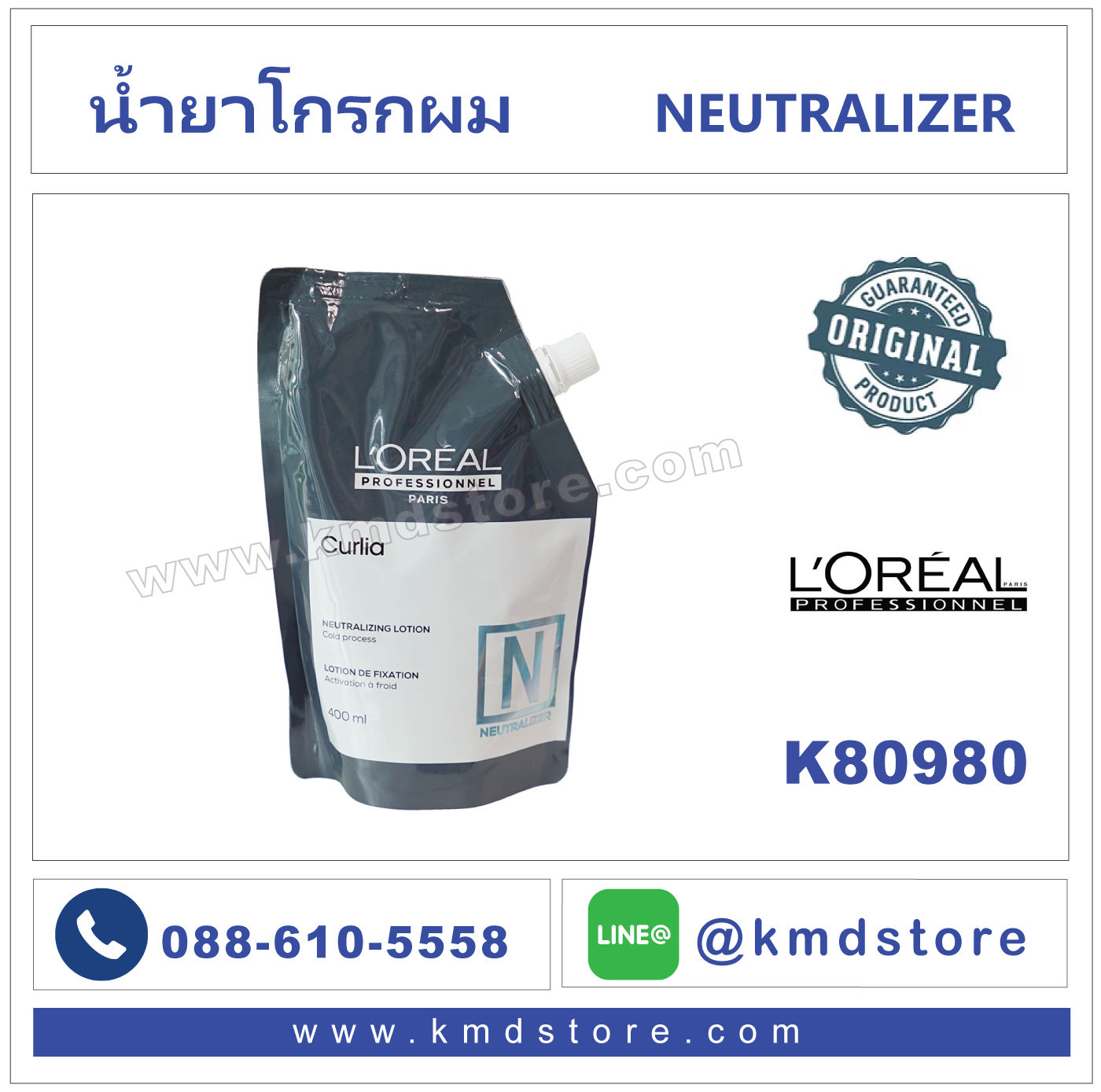 น้ำยาโกรกเคิร์ลเลียร์