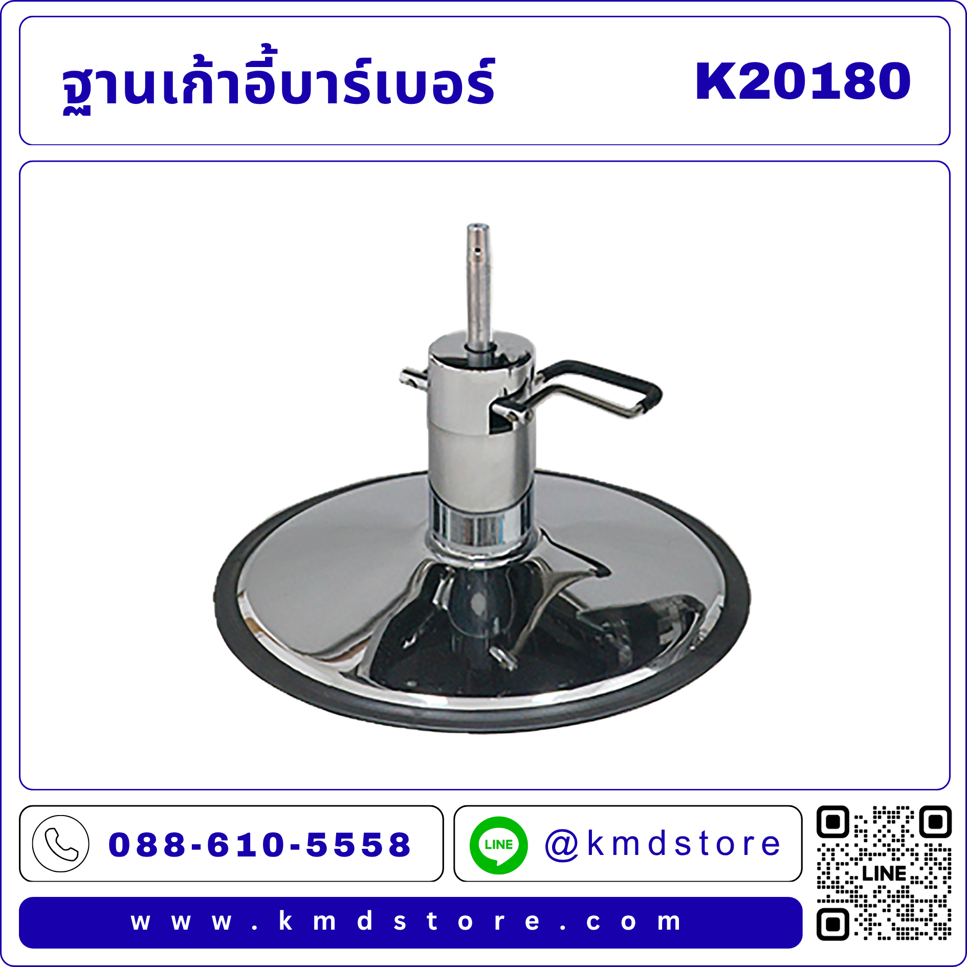 K20180 ฐานเก้าอี้บาร์เบอร์