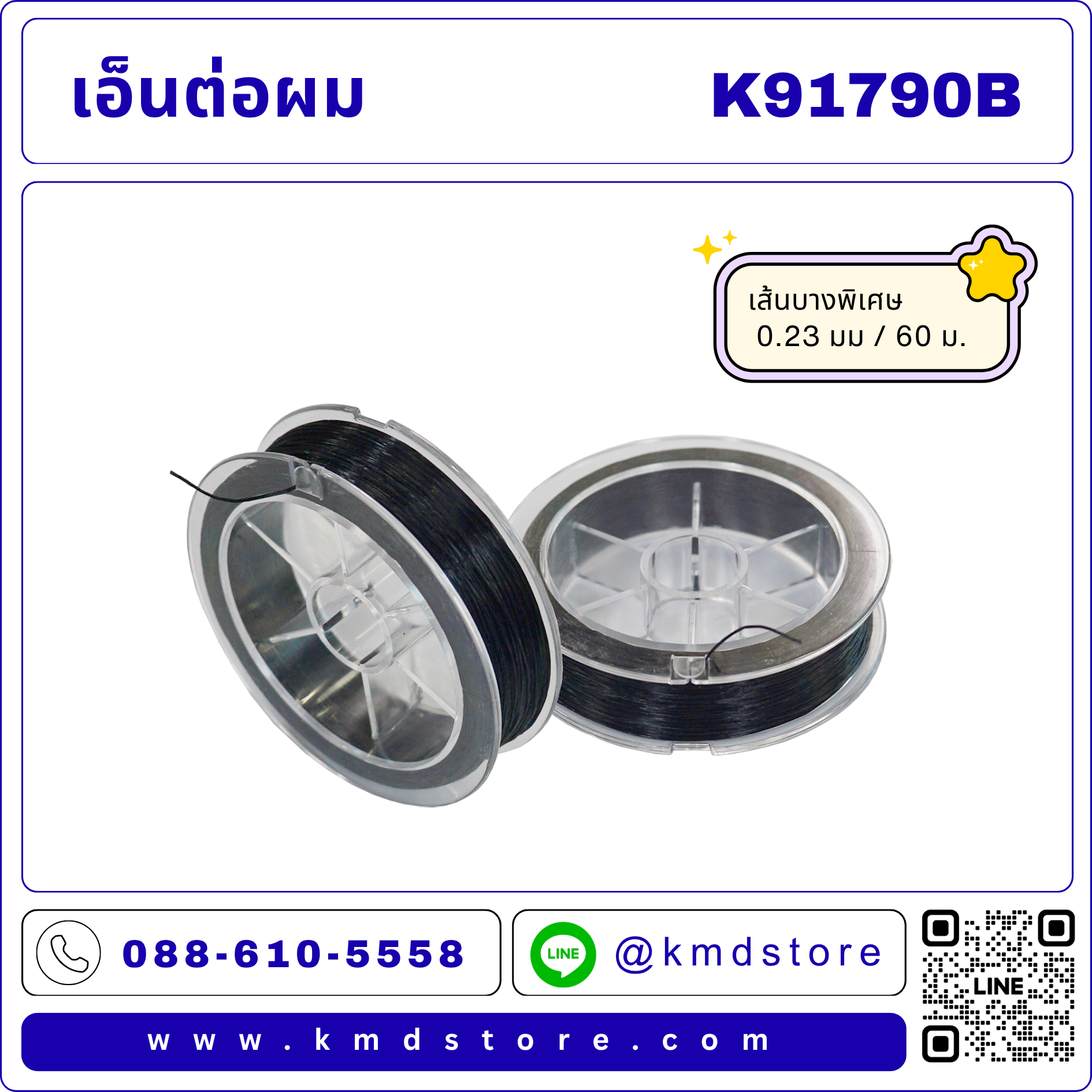 K91790B เอ็นต่อผม