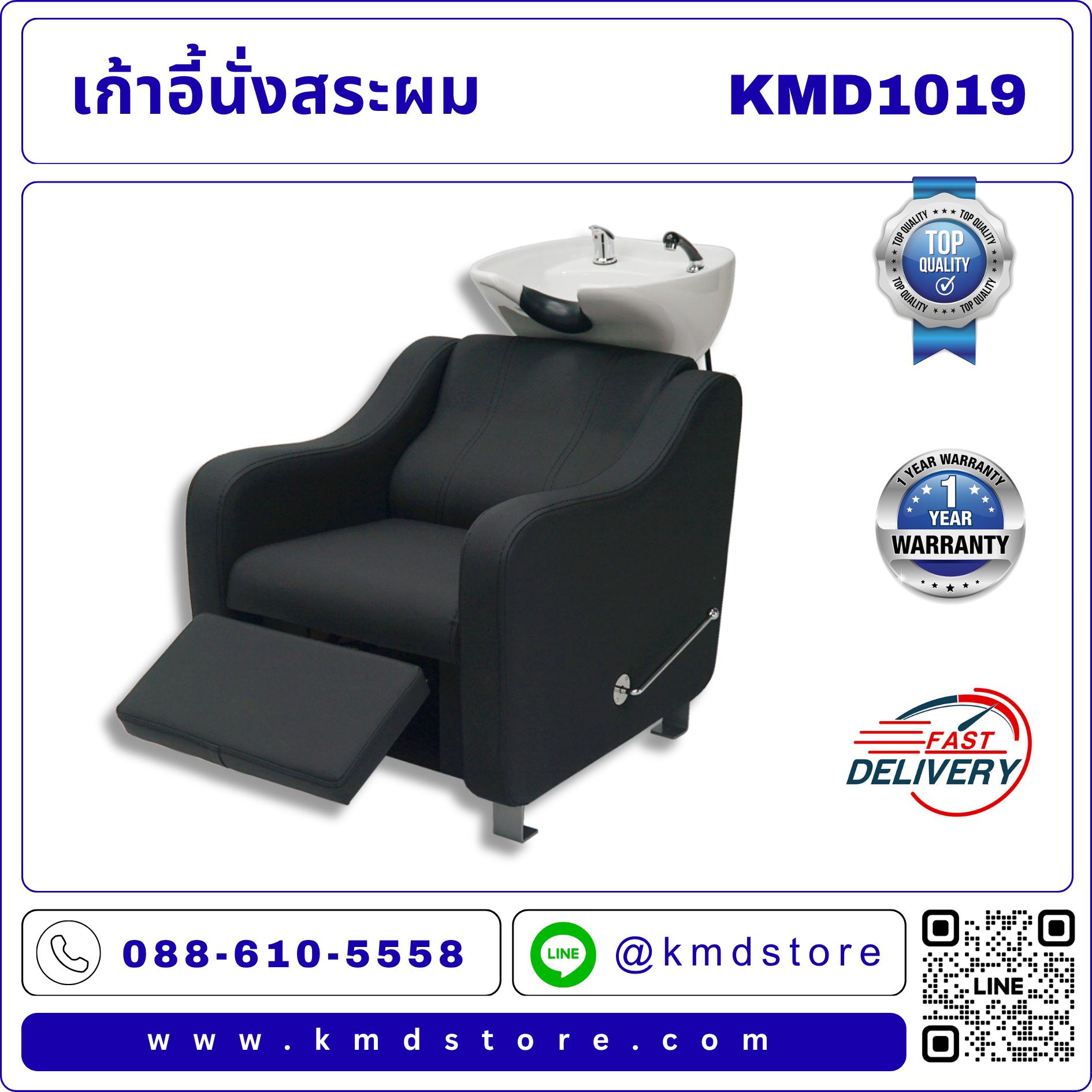 KMD1019 เก้าอี้สระผม พับขาได้