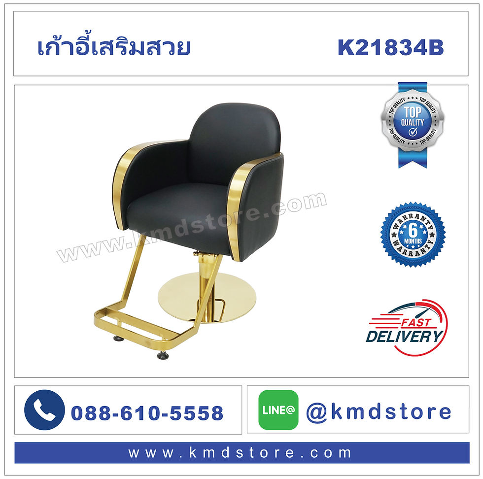 เก้าอี้สำหรับร้านทำผม