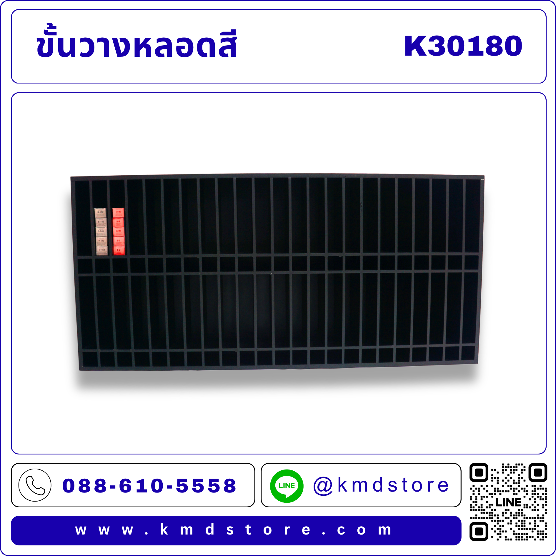 K30180 ชั้นวางหลอดสี