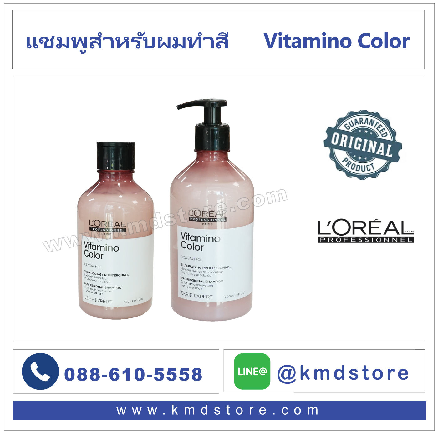 K80202 L'Oreal Professionnel Vitamino Color 300ml แชมพูสำหรับผมทำสี