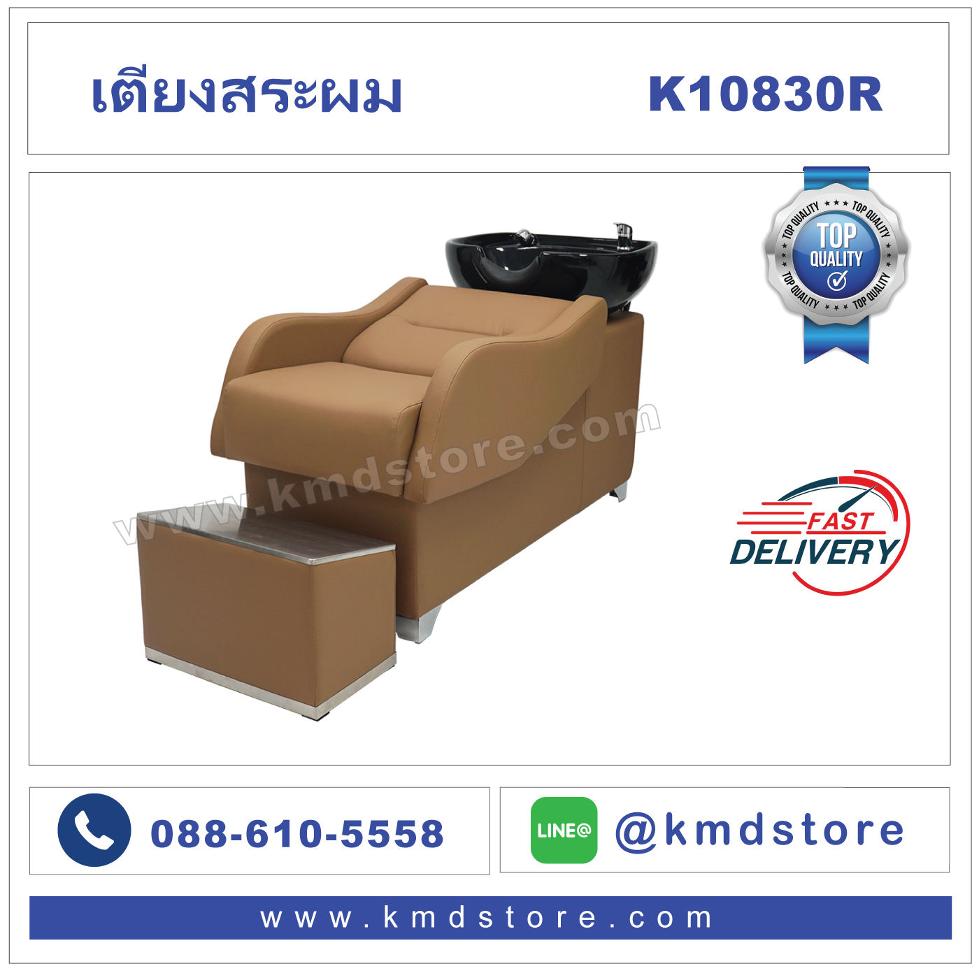 เตียงสระผม