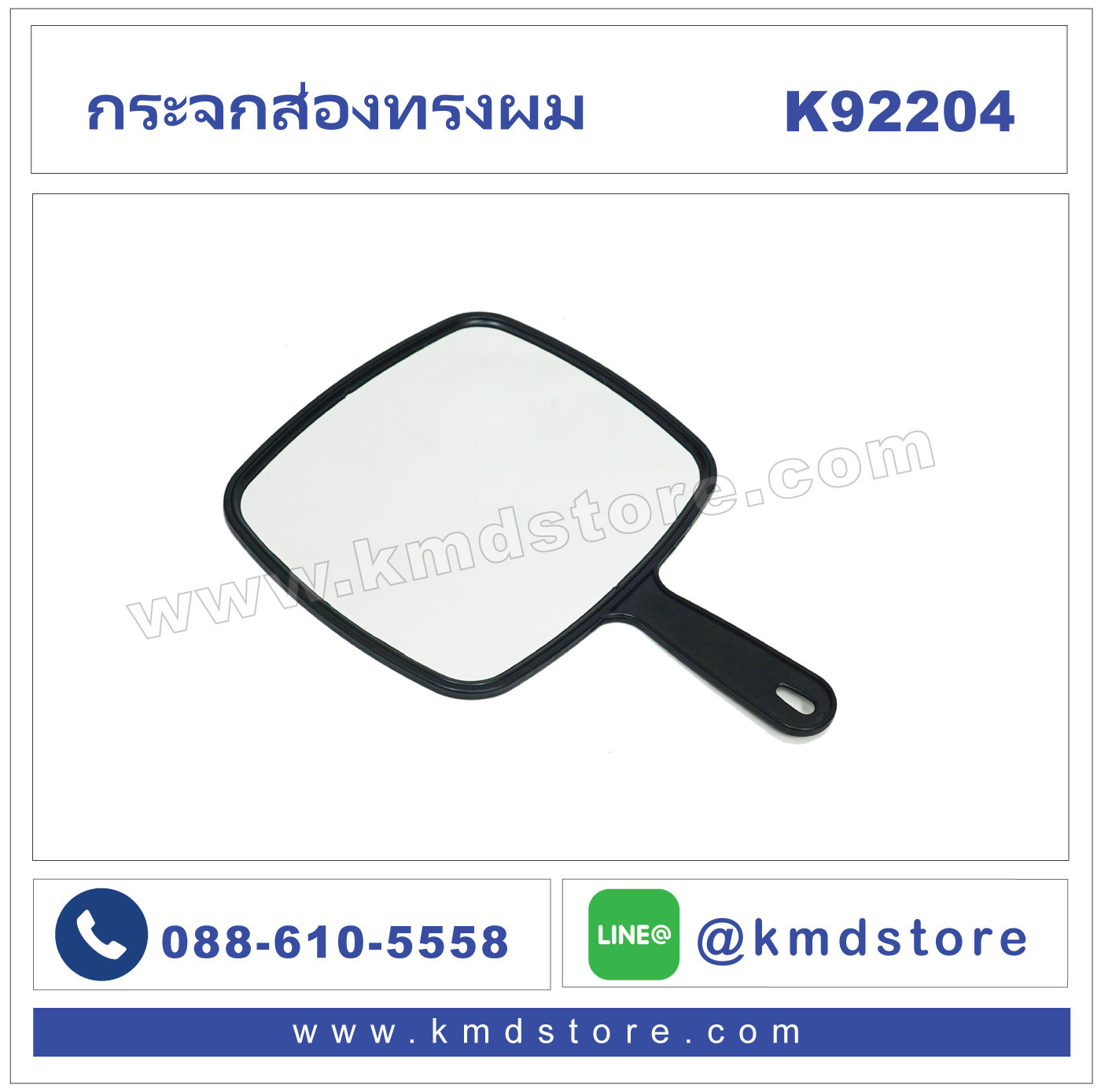 K92204 กระจกส่องทรงผม มีด้ามจับ