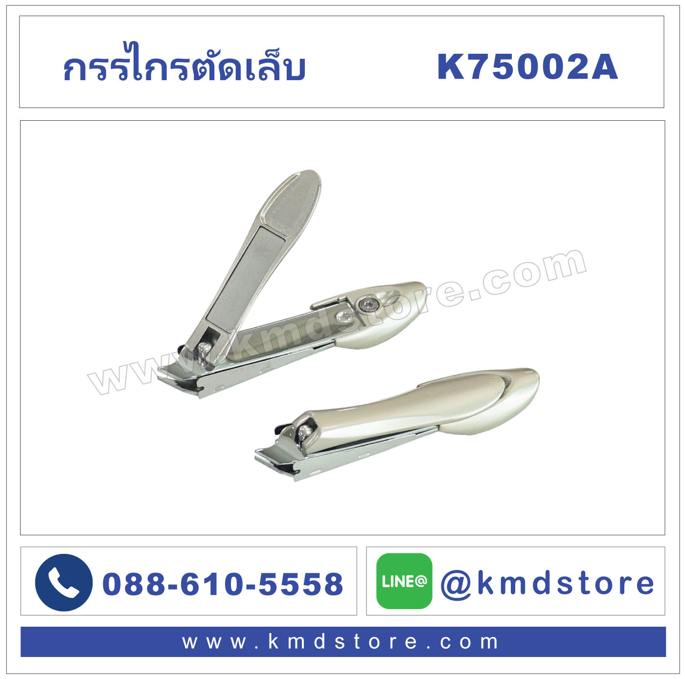 กรรไกรตัดเล็บ