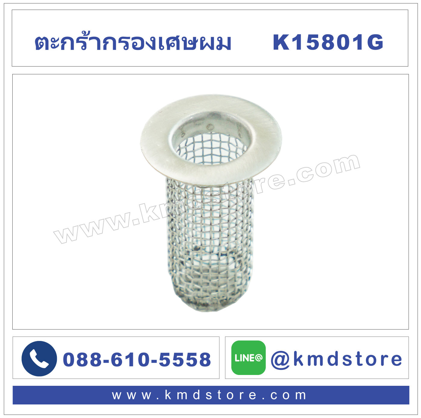 ตะกร้ากรองเศษผมเครื่องปั๊มน้ำ