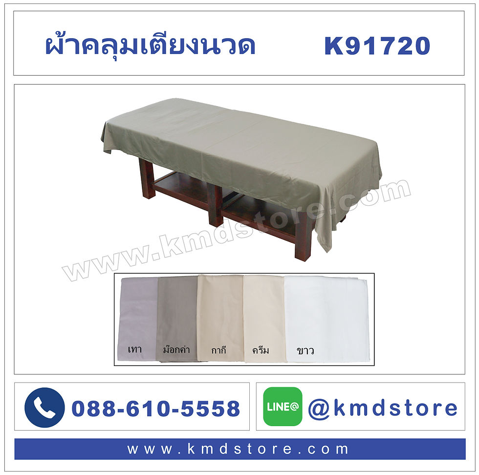 ผ้าปูเตียงนวด