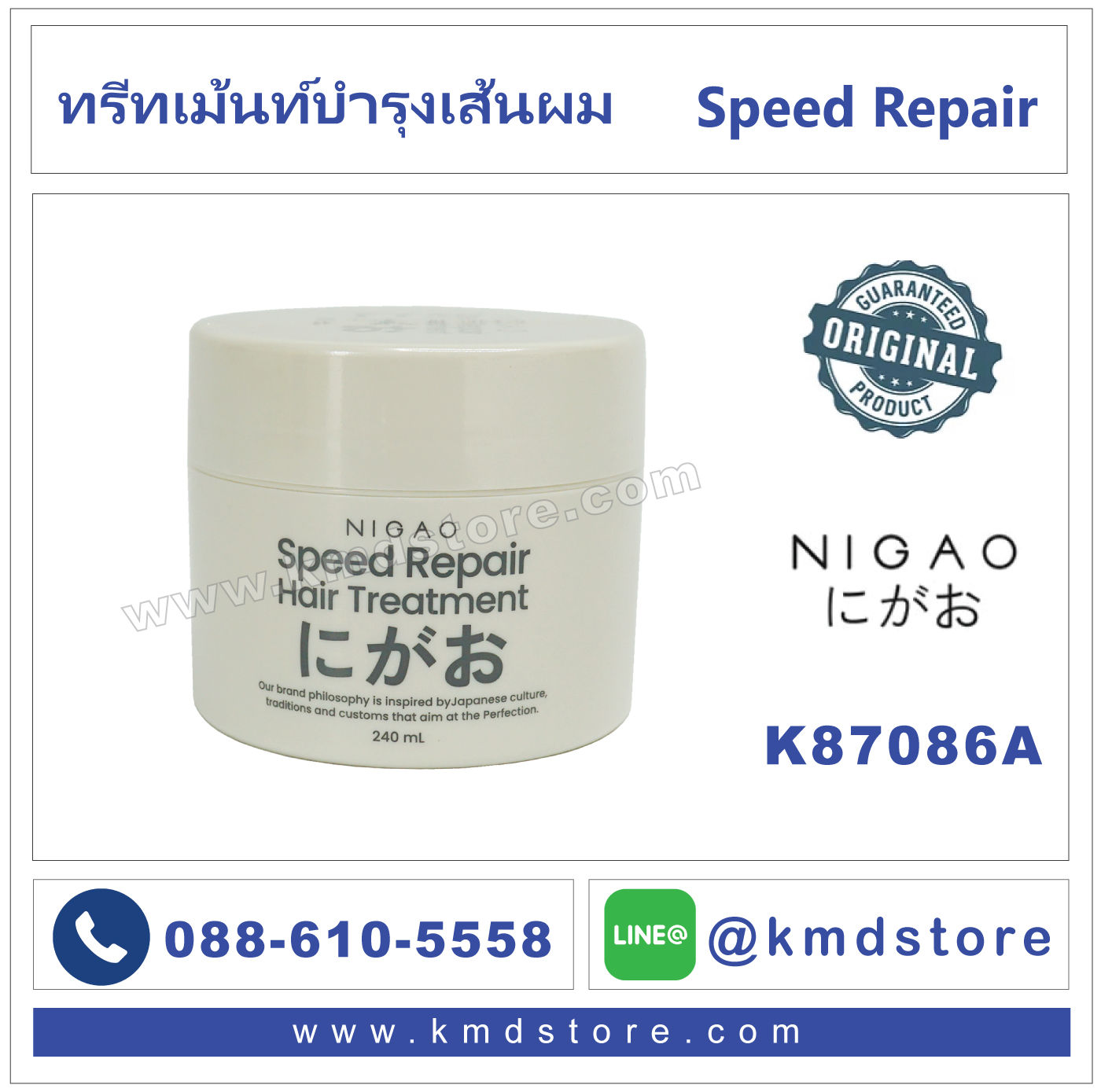 Nigao Speed Repair Hair Treatment