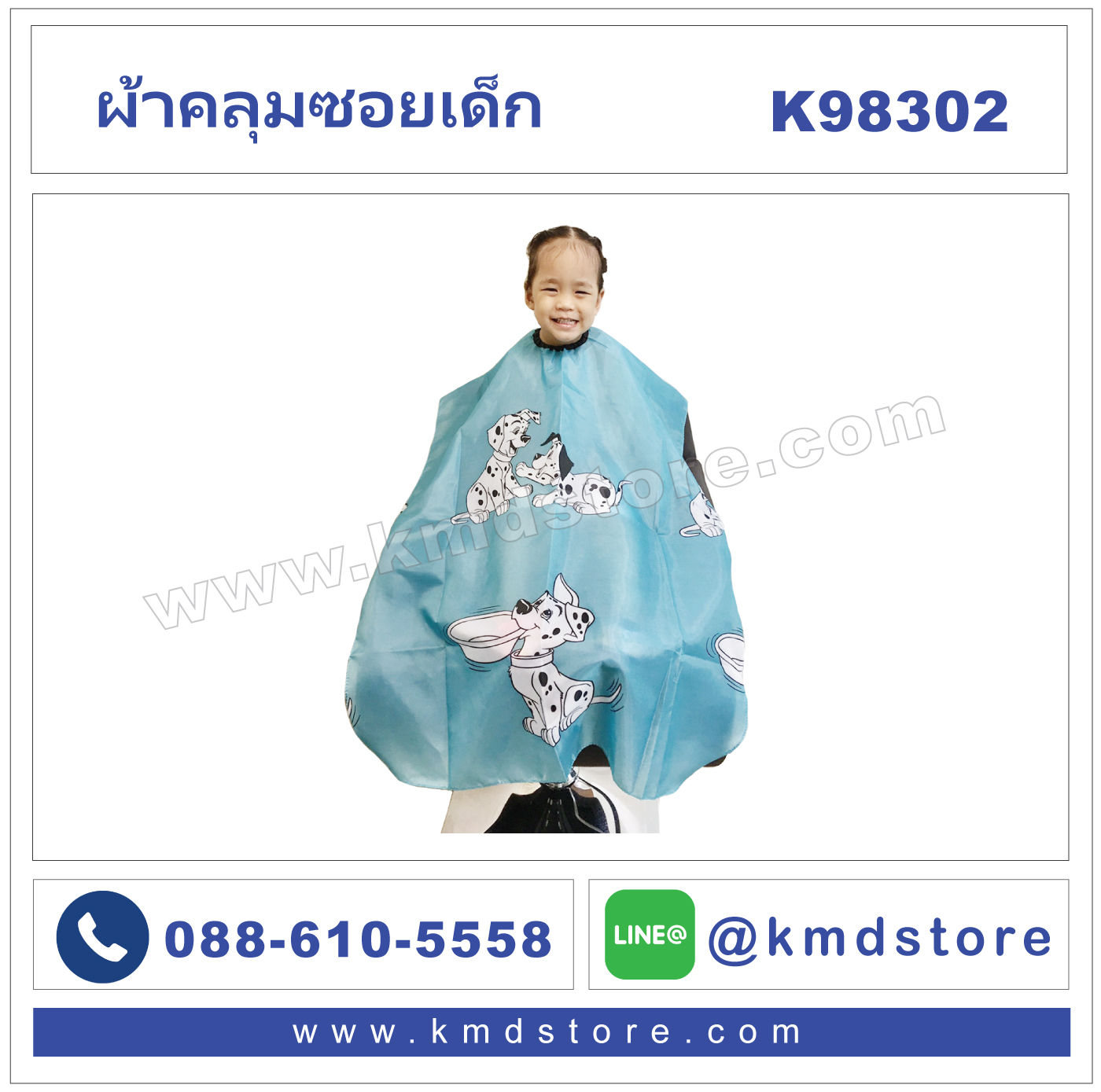 ผ้าคลุมซอยเด็ก