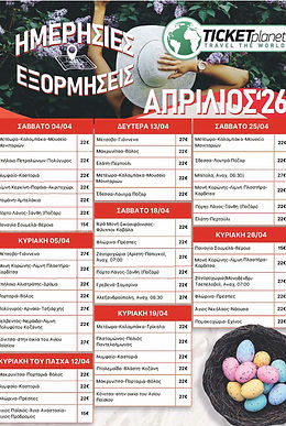 ΗΜΕΡΗΣΙΕΣ ΑΠΡΙΛΙΟΥ 26 FINAL-compressed_Page_1.jpg