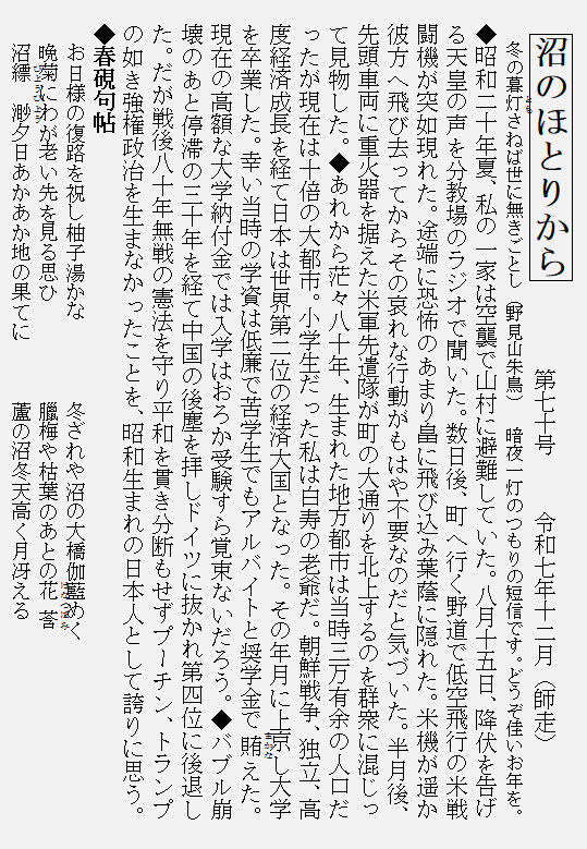 風信 沼のほとりから 第70号 令和七年十二月 師走