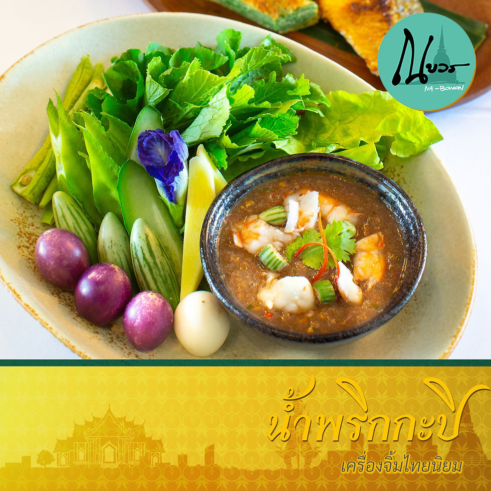 น้ำพริกกะปิ