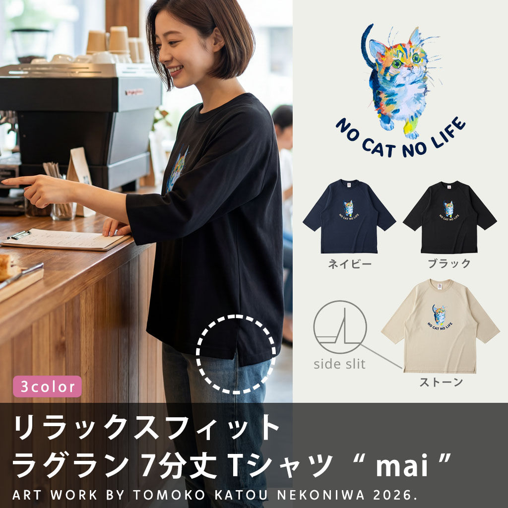 リラックスフィットラグラン7分丈Tシャツ【マイ】