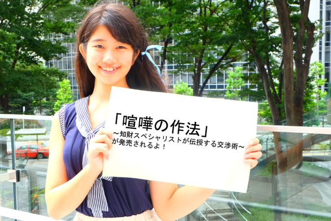 「喧嘩の作法」~知財スペシャリストが伝授する交渉術~が発売されるよ!