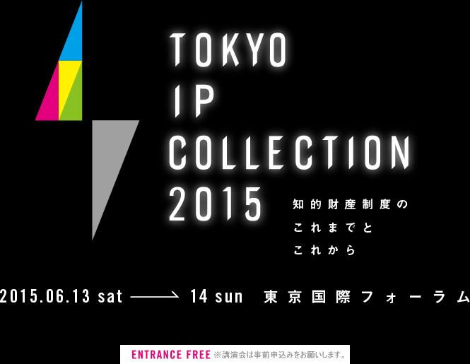 TOKYO IP COLLECTION 2015 が遂に始動