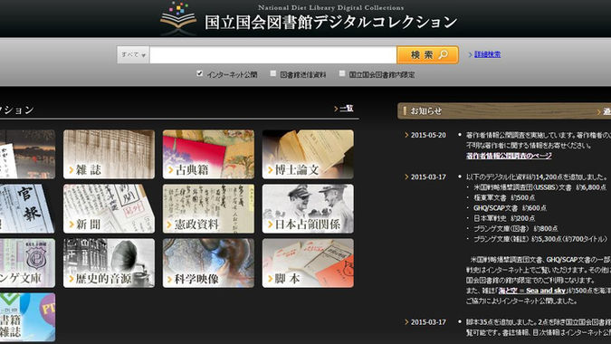 国立国会図書館デジタルコレクションで「著作者情報公開調査のページ」がUPされている件