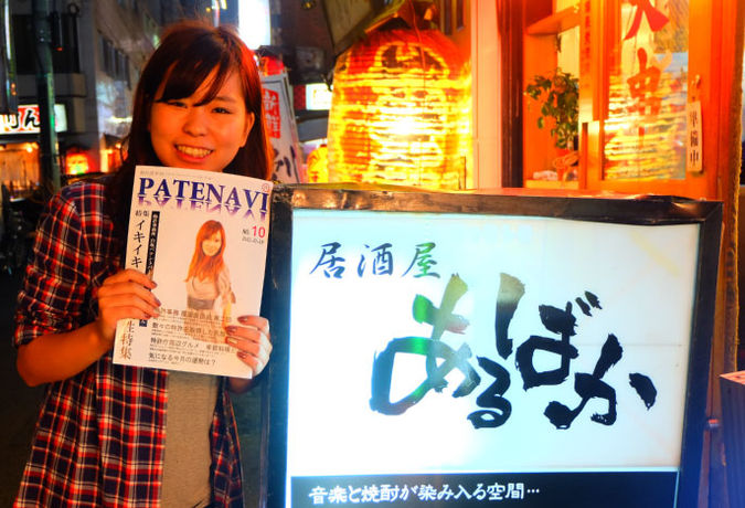 学生居酒屋あるばか