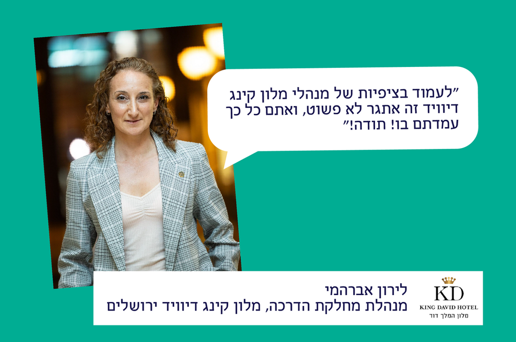 לירון ממלון המלך דויד ממליצה:
״לעמוד בציפיות של מנהלי מלון קינג
דיוויד זה אתגר לא פשוט, ואתם כל כך
עמדתם בו! תודה!״
