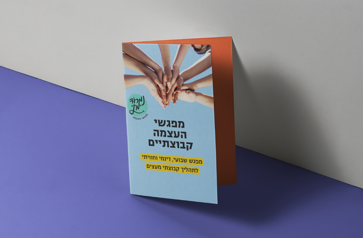 מפגשי העצמה קבוצתיים, ידיים, מחוייכות, שלטים,  רקע כחול, כתום.