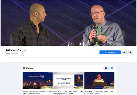 לשכת סוכני הביטוח
שידור חי מכנס אלמנטר 2019