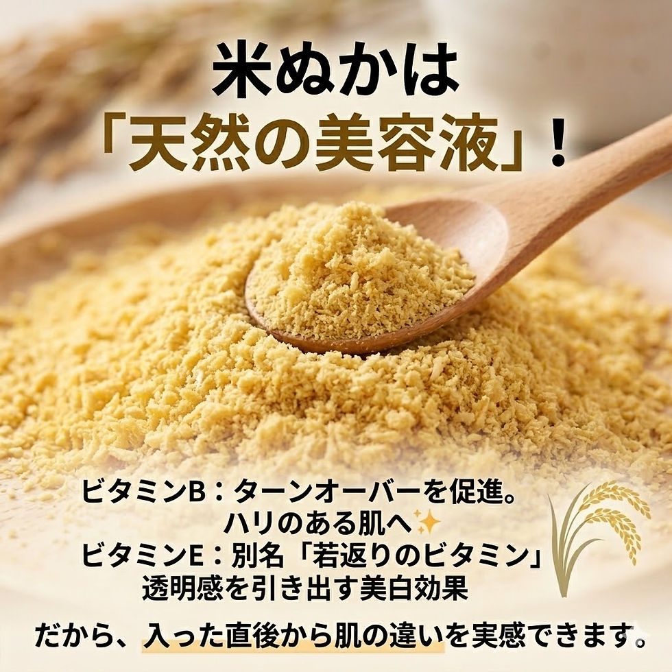 米ぬかは天然の美容液