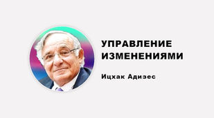 КАК УПРАВЛЯТЬ ПЕРЕМЕНАМИ