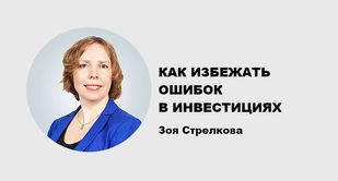 КАК ИЗБЕЖАТЬ ОШИБОК В ИНВЕСТИЦИЯХ