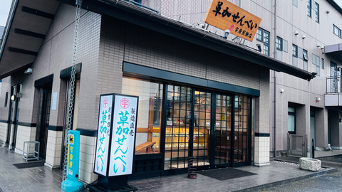 宇原煎餅店