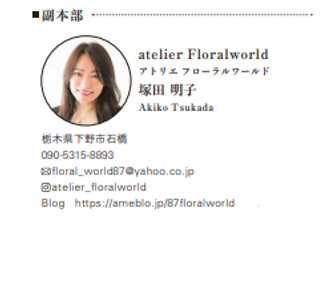Atelier de fleur 麗(アトリエドフルール)