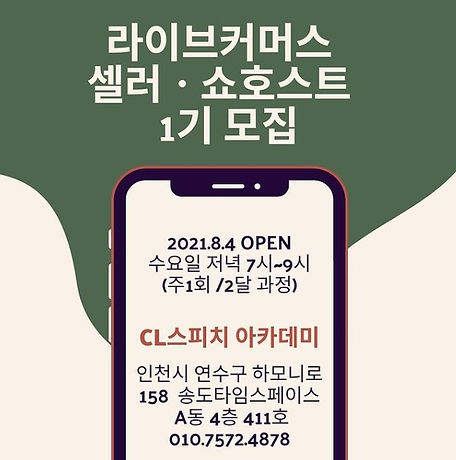 라이브커머스 셀러-쇼호스트 1기모집.jpg