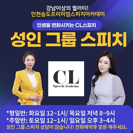 성인그룹스피치(1).png