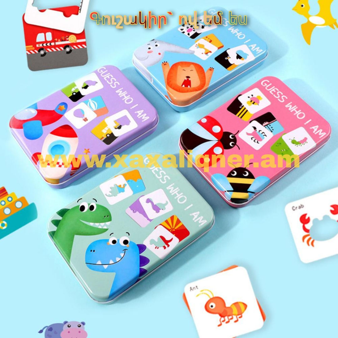 Զարգացնող խաղ գուշակիր ` ով եմ ես