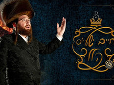 Hallel with Chaim Shaye Weil, Negina Choir, Benny Brandsdorfer | הלל עם חיים ישעי ווייל
