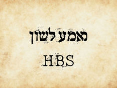 HBS: Mame Lushen עיטש בּי עס: מאמע לשון