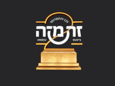 Satmar Business Expo 2023 - New Jersey Convention Center - Highlights