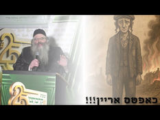 כאפטס אריין!!!