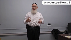 5 מינוט 5 עקסערסייזעס