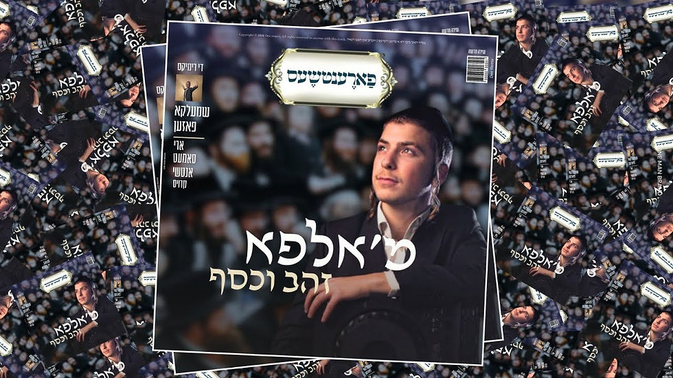 Parenches-פארענטשעס (Remix)