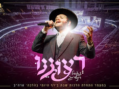 רצונינו לראות את מלכנו | זאנוויל ויינברגר דירשו | Dirshu Zanvil weinberger | Retzoineinu